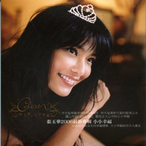 小小幸福花