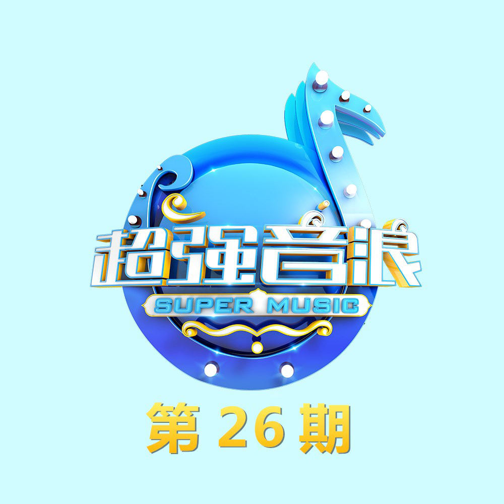 等待