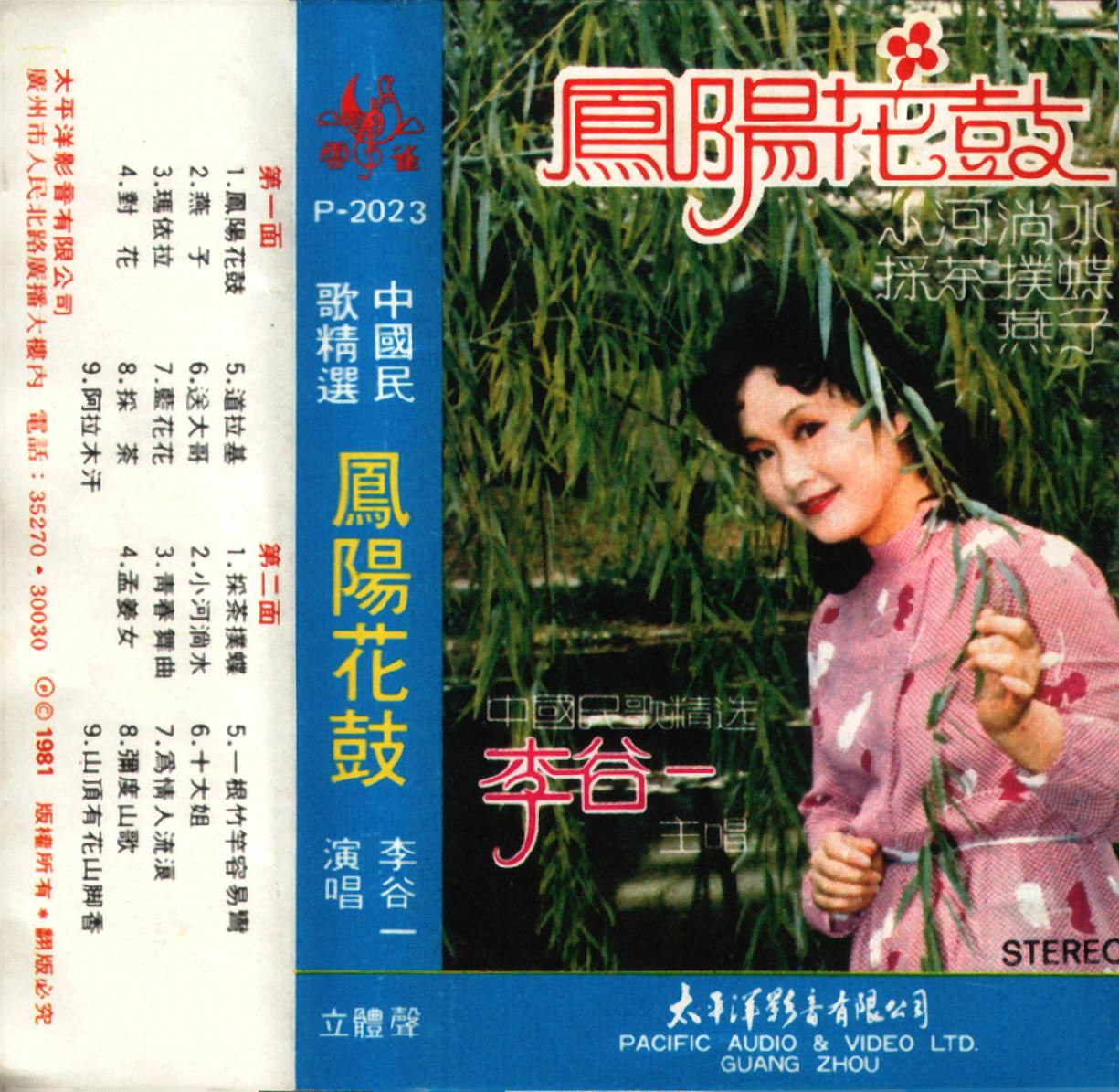 凤阳花鼓