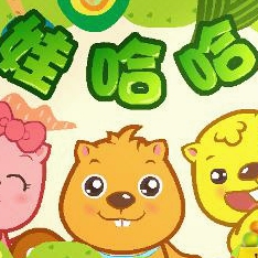 哇哈哈